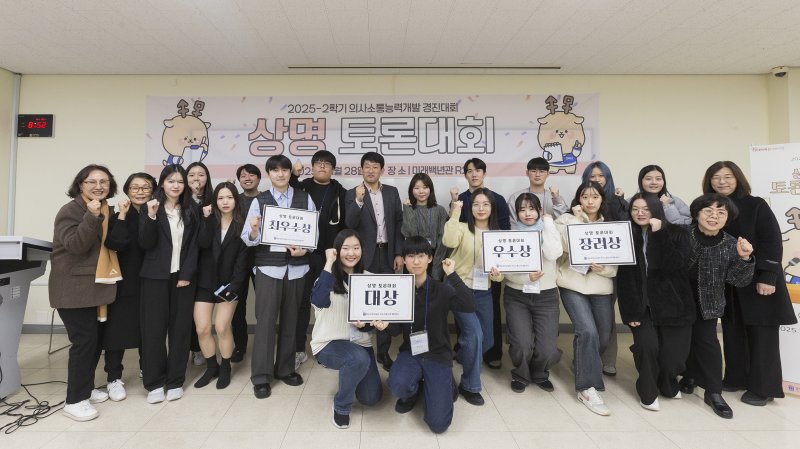 [서울=뉴시스] '2025학년도 2학기 상명 토론대회' 수상자들이 단체 기념사진을 촬영하고 있다. (사진=상명대 제공) 2025.12.04. photo@newsis.com *재판매 및 DB 금지