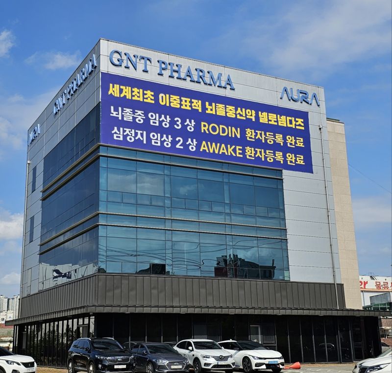 지엔티파마, 뇌졸중 치료제 '넬로넴다즈' 동결건조 주사제 '美특허 등록 결정'