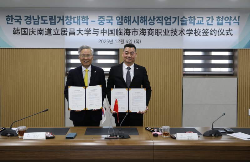 [거창=뉴시스] 거창대학, 중국 임해시해상직업기술학교MOU (사진=거창대학 제공) 2025. 12. 04. photo@newsis.com *재판매 및 DB 금지
