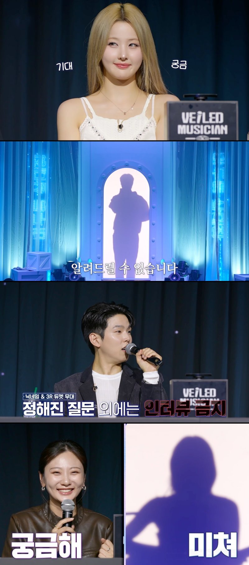 '베일드 뮤지션', 반환점 돌며 미스터리 증폭…몰입도 상승