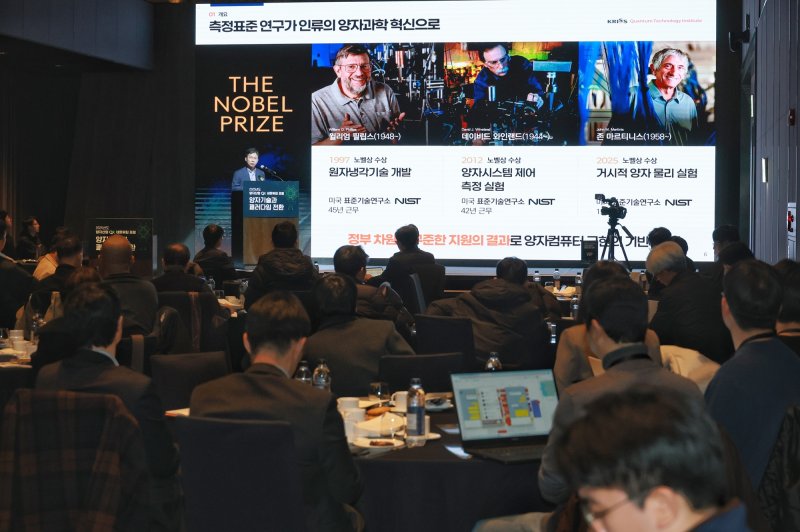 [대전=뉴시스]대전시는 4일 오노마호텔에서 한국표준과학연구원, 블루포인트파트너스와 함께 '2025년도 양자산업 QX 네트워킹 포럼'을 가졌다. 2025. 12. 04 photo@newsis.com *재판매 및 DB 금지