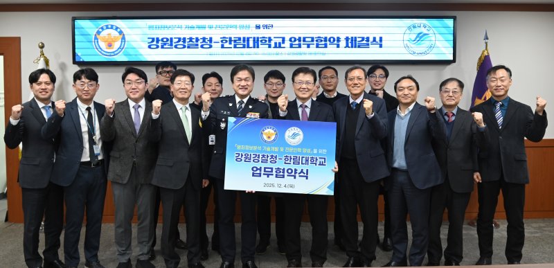 범죄정보 분석 기술 공동개발 및 전문인력 양성 업무협약식.(강원경찰청 제공. 재판매 및 DB금지)/뉴스1