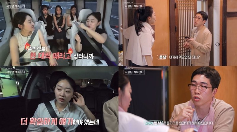 '나솔사계' 24기 영식 뭘 잘못했길래…용담 데이트 거부에 분노까지