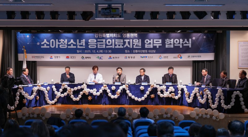 영동권 소아청소년 응급의료 업무협약식.(강원도 제공. 재판매 및 DB금지)/뉴스1