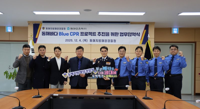 [동해=뉴시스] 4일 동해지방해양경찰청은 동해해경청에서 동아오츠카와 해양환경보전을 위한 업무협약(MOU)을 체결한 후 기념사진을 찍고 있다.(사진=동해해경청 제공)photo@newsis.com *재판매 및 DB 금지