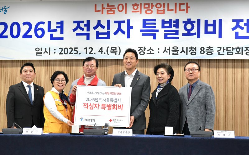 오세훈 서울시장이 4일 서울시청에서 열린 '2026년 적십자 특별회비 전달식'에서 참석자들과 기념촬영을 하고 있다.(서울시 제공)
