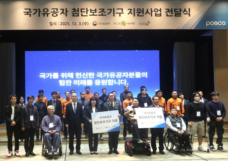 [원주=뉴시스] 첨단보조기구 지원 전달식. (사진=한국보훈복지의료공단 제공)2025.12.04.photo@newsis.com *재판매 및 DB 금지