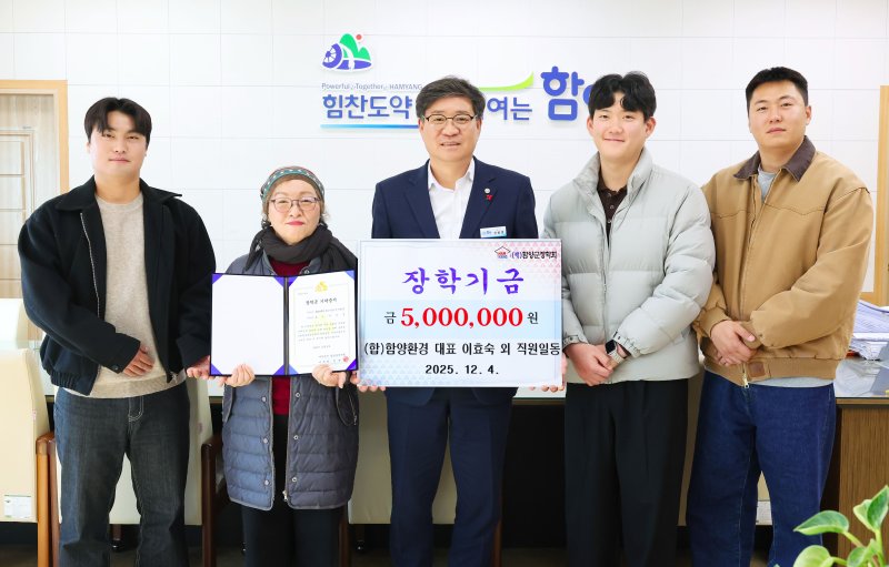 [함양=뉴시스] 이효숙 (합)함양환경 대표 장학기금 전달 (사진=함양군 제공) 2025.12.04. photo@newsis.com *재판매 및 DB 금지