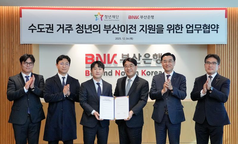 BNK부산은행은 4일 은행 본점 대회의실에서 재단법인 청년재단과 ‘수도권 거주 청년의 부산이전 지원’을 위한 업무협약을 체결했다. (사진 오른쪽 세번째부터) 방성빈 BNK부산은행 은행장, 오창석 (재)청년재단 이사장. BNK부산은행 제공