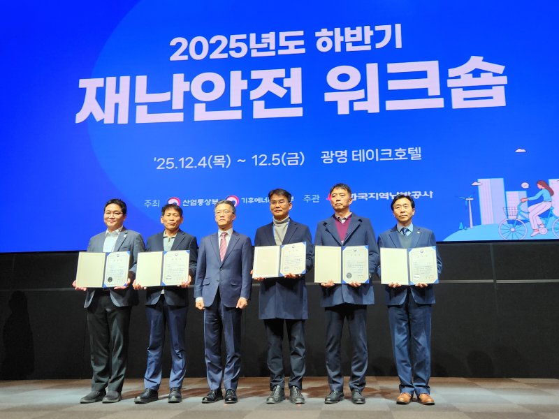 [세종=뉴시스]한국남부발전은 4일 경기도 광명시 테이크호텔에서 열린 ‘2025년도 하반기 재난안전 워크숍’에서 산업부 장관상을 수상했다.(사진=남부발전 제공)