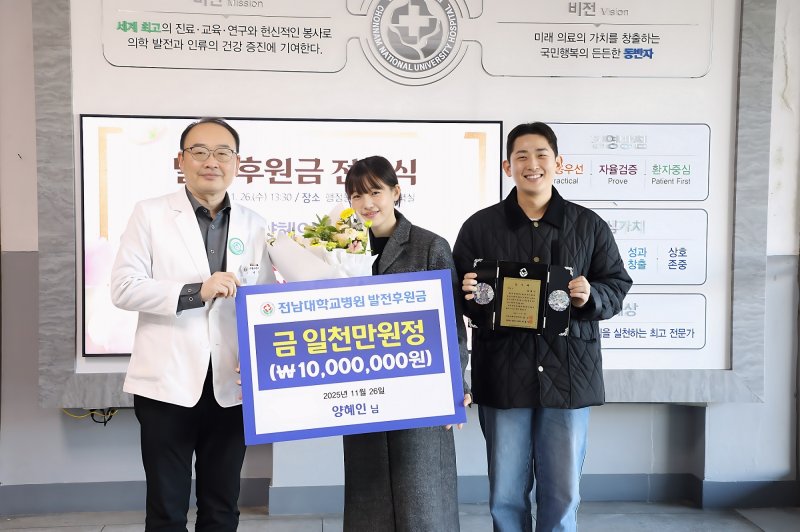 인플루언서 양혜인 씨가 광주 전남대병원에 1000만 원의 후원금을 전달하고 있다.(전남대병원 제공. 재판매 및 DB 금지) 2025.12.4