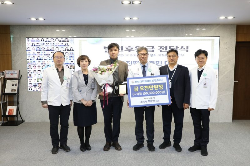 허준민 대표가 전남대병원에 발전후원금 5000만 원을 기탁하는 모습.