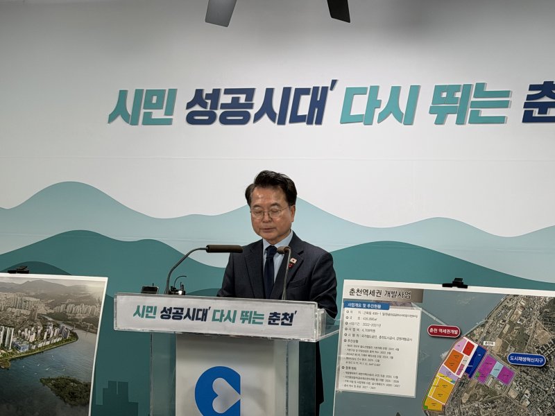 육동한 춘천시장이 4일 시청 브리핑룸에서 기자회견을 열고 춘천역세권개발사업 예타 통과에 따른 입장을 밝히고 잇다.2025.12.4 한귀섭 기자