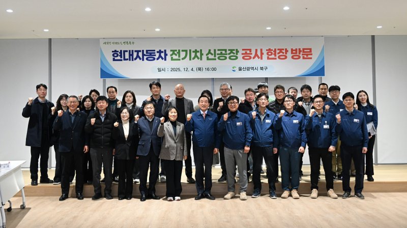 울산 북구는 4일 현대자동차 울산공장 내 전기차 신공장 공사 현장을 찾아 주요 시설을 둘러봤다.(울산 북구 제공. 재판매 및 DB금지)/뉴스1