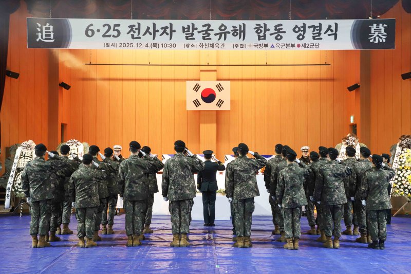 2군단, ‘2025년 6·25전쟁 전사자 발굴 유해 합동영결식’.(2군단 제공, 재판매 및 DB금지)