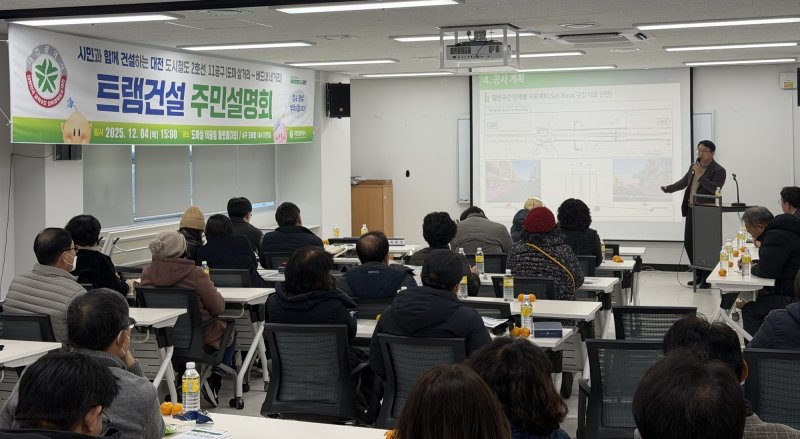 대전시는 4일 오후 도시철도 2호선 11공구 건설공사 주민설명회를 개최했다. (시 제공) / 뉴스1