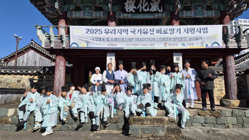 [고성(경남)=뉴시스] 신정철 기자= 경남 고성군은 4일, 고성향교(전교 심상정)에서 '2025년 우리지역 국가유산 바로알기 지원사업'의 일환으로 갈천서원에서 전통문화 체험 프로그램인 ‘전통문화 알아볼까? 놀아볼까?'를 진행하고 있다.(사진=고성군 제공).2025.12.04. photo@newsis.com *재판매 및 DB 금지