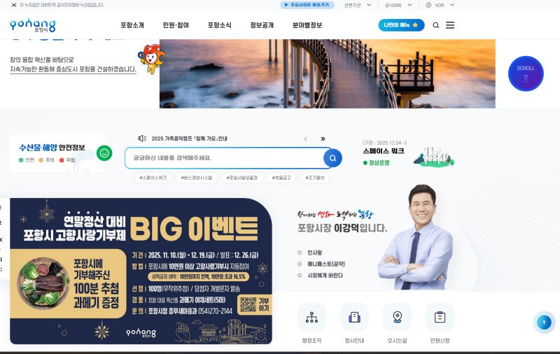 경북 포항시가 시 홈페이지를 시민이 더 편리하게 이용하도록 개선한다. (포항시청 홈페이지 갈무리, 재판매 및 DB금지) 2025.12.4/뉴스1_