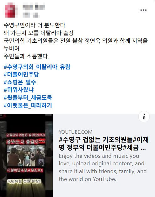 부산 수영구 주민 SNS 캡쳐.(독자 제공. 재판매 및 DB금지)