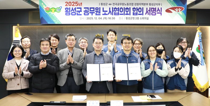 [횡성=뉴시스] 공무원 노사협의회 서명식. (사진=횡성군 제공)2025.12.04.photo@newsis.com *재판매 및 DB 금지