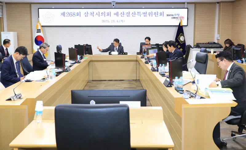 4일 삼척시의회 제268회 정례회 예산결산특별위원회 회의.(사진=삼척시의회 제공) *재판매 및 DB 금지