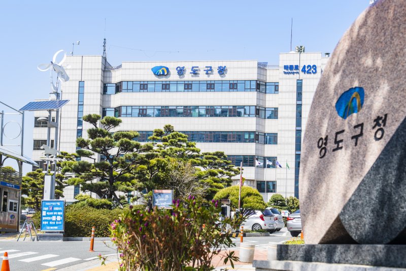 부산 영도구청 전경 (부산 영도구 제공. 재판매 및 DB금지)