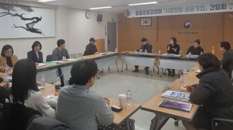 [대구=뉴시스] 대구지방조달청은 '공공조달 길잡이' 상담을 통해 조달시장에 진입한 기업들과 간담회를 열고 애로사항을 청취했다. (사진 = 대구지방조달청 제공) 2025.12.04. photo@newsis.com *재판매 및 DB 금지