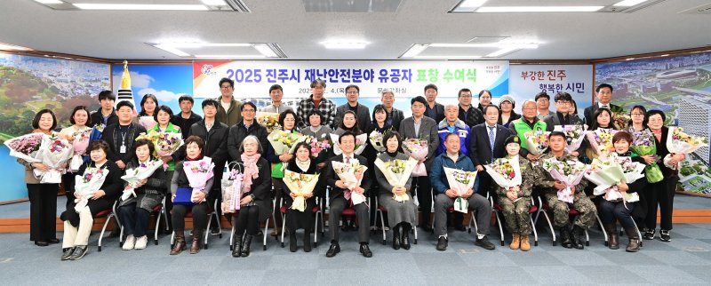 [진주=뉴시스]진주시, 재난안전분야 유공자 표창 수여식.(사진=진주시 제공).2025.12.04.photo@newsis.com *재판매 및 DB 금지