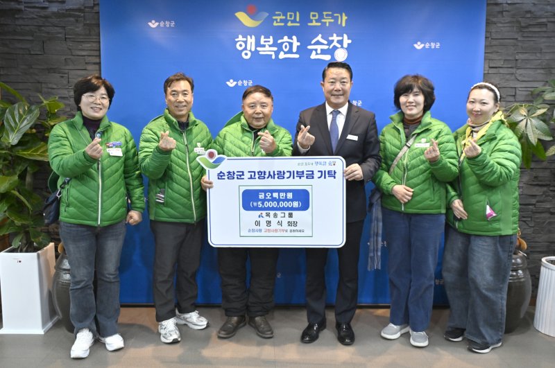 [순창=뉴시스] 지난 3일 순창군과 광주광역시 내 40개 아파트 관리소장단 협의체인 목송산업개발 소속 직장공장새마을운동 광주광역시협의회가 '농촌사랑 동행순창' 협약을 체결했다. 협약 후 500만원의 고향사랑기부금을 기탁한 이명식 협의회장(왼쪽 세번째) 등이 최영일 순창군수(왼쪽 네번째)와 사진을 찍고 있다. *재판매 및 DB 금지