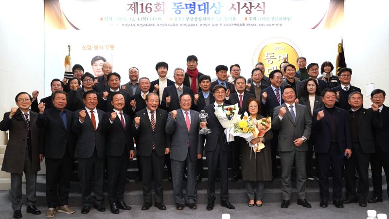 '제16회 동명대상'을 수상한 정성우 (주)지맥스 대표이사(앞줄 왼쪽 일곱번째)가 축하를 위해 참석해 주신 분들과 기념촬영을 하고 있다. 동명대학교 제공