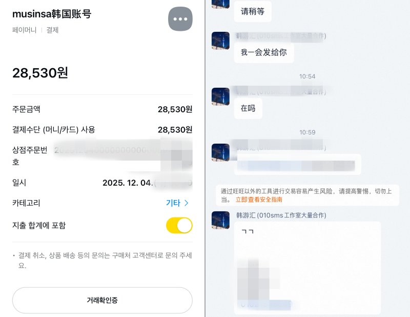 중국 타오바오몰에서 거래되는 무신사 계정(왼쪽)과 판매자와 주고받은 대화. (타오바오몰 갈무리).