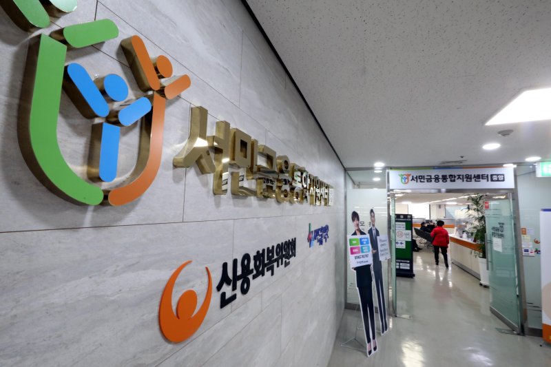 [서울=뉴시스] 조성봉 기자 = 27일 오후 서울 중구 서민금융지원센터로 시민이 들어서고 있다. 2023.03.27. suncho21@newsis.com