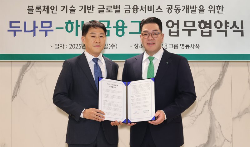 이은형 하나금융그룹 부회장(오른쪽)이 오경석 두나무 대표이사와 지난 3일 서울 을지로 하나금융 명독사옥에서 '블록체인 기술을 활용한 금융서비스 공동 개발을 위한 업무협약'을 맺은 뒤 기념촬영을 하고 있다. 하나금융그룹 제공