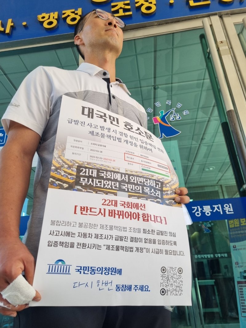 급발진 사고 관련 결함 원인 책임입증 전환 국민 청원 동참을 호소하는 도현 군 아버지 이상훈 씨.(뉴스1 DB) ⓒ News1 윤왕근 기자