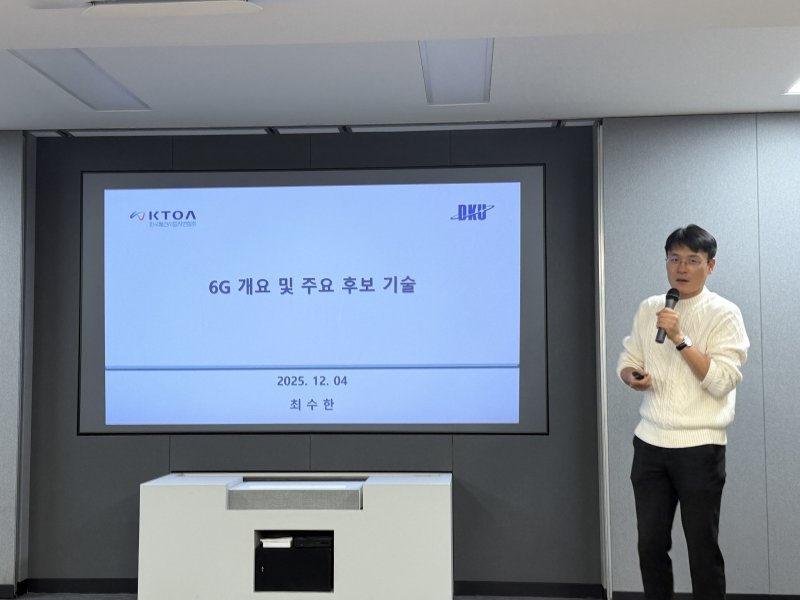 4일 오후 한국통신사업자연합회(KTOA)가 개최한 '통신산업 인사이트 세미나(TIIS)에서 최수한 단국대 모바일시스템공학과 교수가 강연하고 있다. 2025.12.04/ ⓒ 뉴스1 김민수 기자