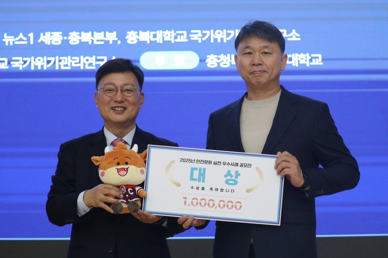 4일 충북대학교 법학전문대학원에서 열린 '2025 안전문화 실천 우수사례 공모전'에서 대상을 받은 충북안전체험관 관계자들이 기념 촬영을 하고 있다.2025.12.4./뉴스1 김용빈 기자