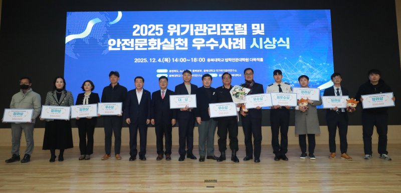 4일 충북대학교 법학전문대학원에서 열린 '2025 안전문화 실천 우수사례 공모전'에서 입상한 11개 기관 발표자 등이 시상식을 마치고 기념 촬영을 하고 있다.2025.12.4./뉴스1 김용빈 기자