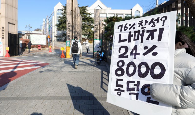 [서울=뉴시스] 홍효식 기자 = 동덕여자대학교 공학 전환 타당성에 대한 외부 용역 결과 발표와 '공학 전환에 대한 8000 동덕인 의견 조사' 학생 총투표가 실시되는 3일 서울 성북구 동덕여대 모습. 2025.12.03. yesphoto@newsis.com