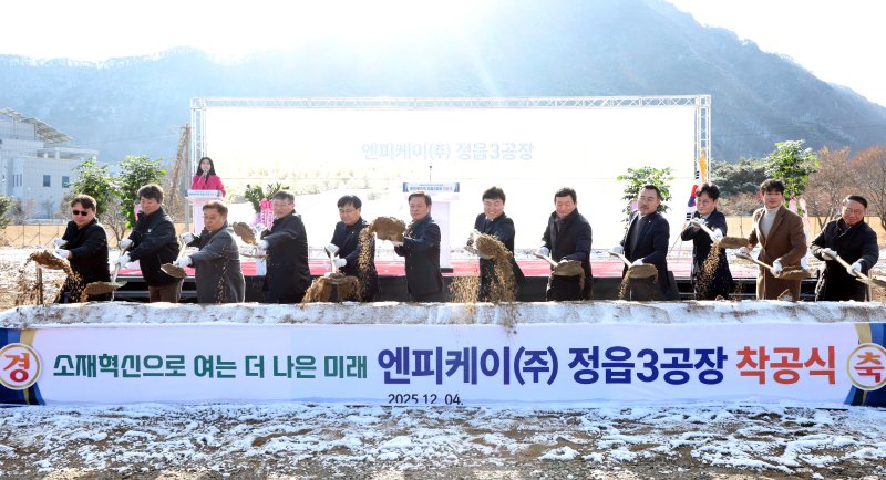 [정읍=뉴시스] 4일 정읍 신정동 첨단과학산업단지에서 열린 건강기능식품 전문기업 엔피케이㈜의 제3공장 착공식, 이학수 정읍시장(왼쪽 여섯번째)과 박일 시의장(왼쪽 다섯번째), 엔피케이 김상준 대표(왼쪽 일곱번째) 등이 착공기념 시삽을 하고 있다. *재판매 및 DB 금지