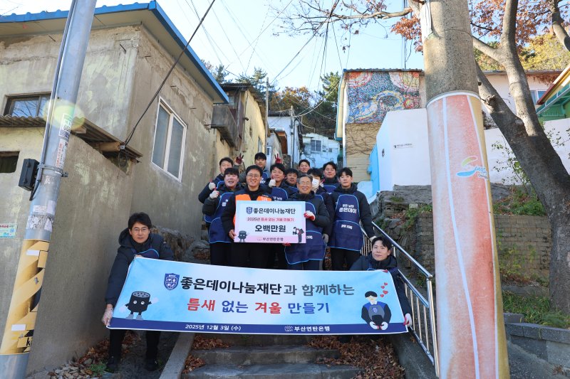 무학 임직원들이 지난 3일 '2025년 틈새없는 겨울만들기' 사업 일환으로 부산 범일동 일대에서 연탄나눔 봉사를 펼치고 있다. 무학 제공