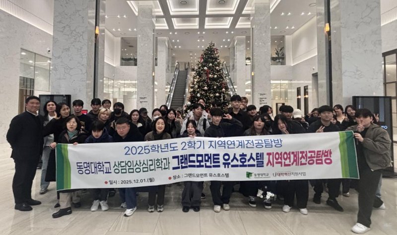 지난 1일 부산 대연동 그랜드모먼트 유스호스텔을 찾아 지역연계 전공 탐방' 프로그램을 진행한 동명대학교 상담·임상심리학과 학생들이 기념촬영을 하고 있다. 동명대 제공