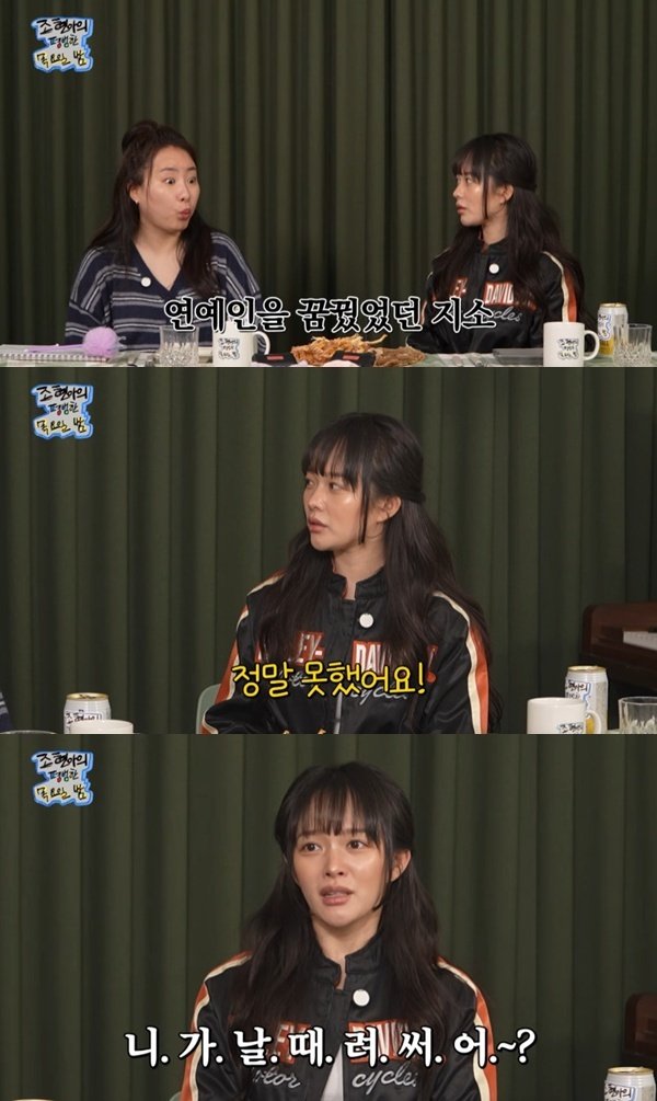 정지소 "피겨스케이팅 선수 출신…원래 연예인 하고 싶었다"