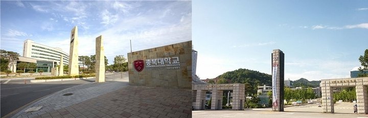 충북대-한국교통대 전경. *재판매 및 DB 금지