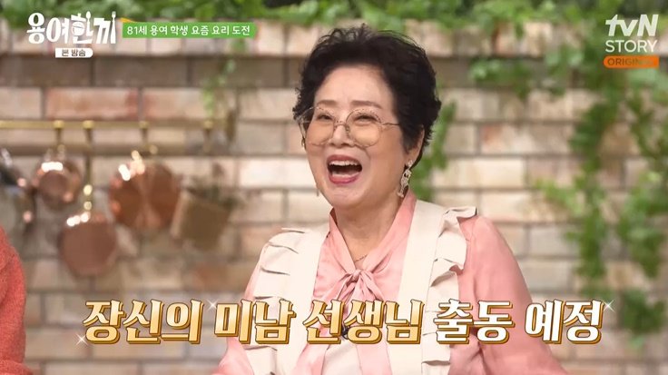 선우용여 "장신의 미남 셰프 온다고? 얼굴값 해" 농담