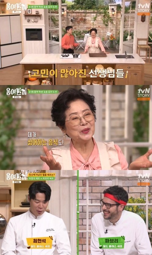 선우용여 "장신의 미남 셰프 온다고? 얼굴값 해" 농담