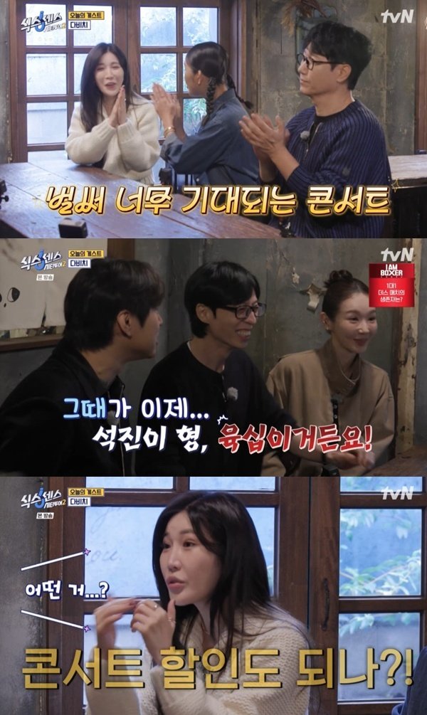 이해리x강민경, 지석진 다비치 콘서트 초대…"경로 우대 할인되나?"