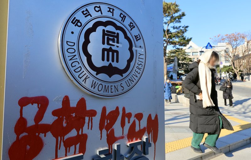 동덕여자대학교와 학생들은 4일 캠퍼스 건물 공학 반대 항의 래커 제거 행사와 공학전환 강행 반대 시위를 각각 계획예정이었으나 동덕여대를 겨냥한 흉기난동 예고 글이 인터넷에 올라오면서 두 일정을 잠정 연기했다. 사진은 이날 서울 성북구 동덕여자대학교에 공학 전환 반대 관련 래커칠이 남아있는 모습. 2025.12.4/뉴스1 ⓒ News1 이호윤 기자