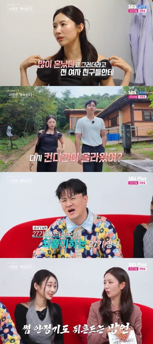 27기 영식, 장미 앞에서 망언…"더 열심히 할 게 없어"