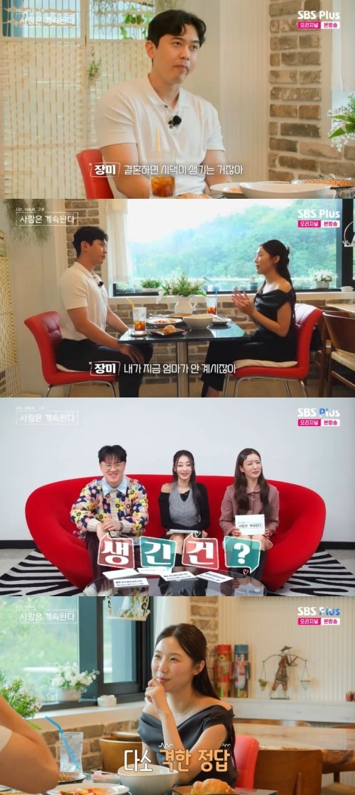 장미, 27기 영식과 결혼 얘기…"시어머니 로망 있어"