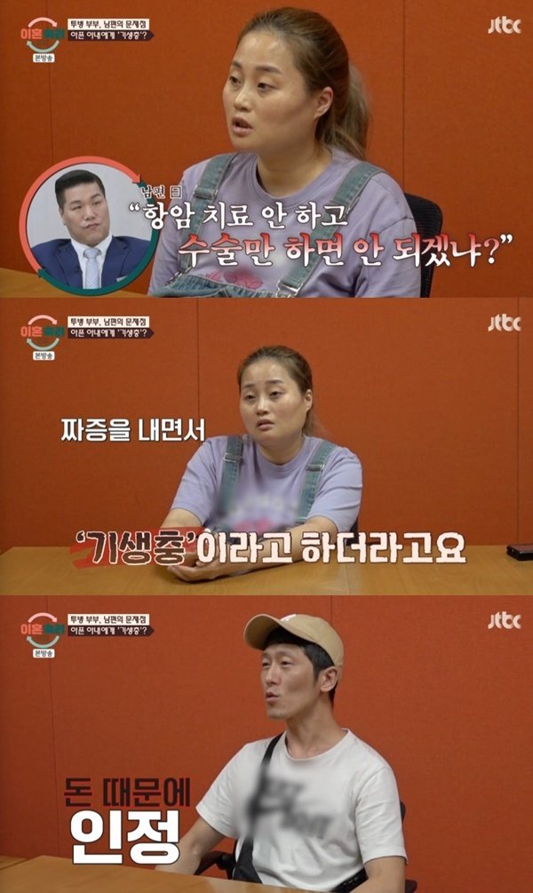 '이혼숙려캠프' 남편, 암 투병 아내에 "기생충" 충격 발언